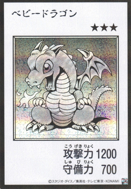 Baby Dragon MANGA-STYLE B&W Secret Rare YAC1-JP075