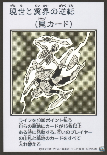Exchange of the Spirit MANGA-STYLE B&W Ultra Rare YAC1-JP100