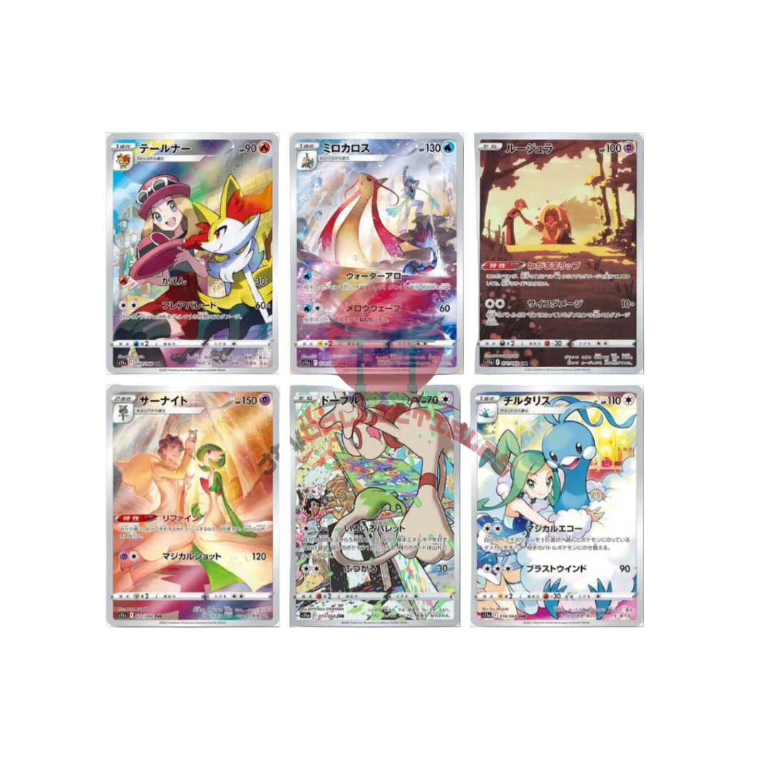Incandescent Arcana AR Full Set - S11A -