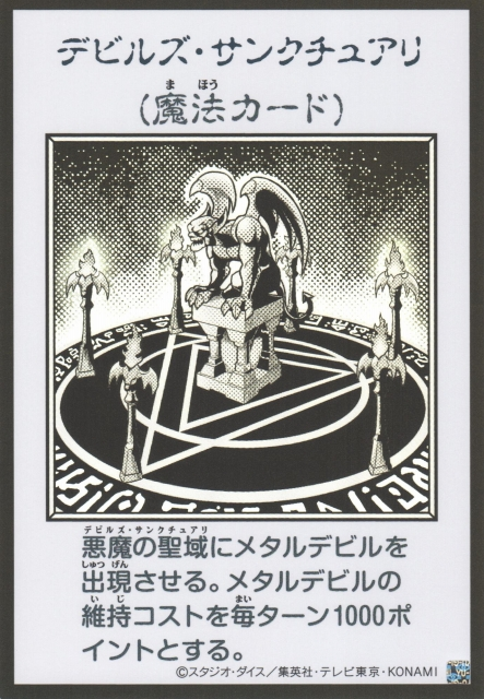 Fiend's Sanctuary MANGA-STYLE B&W Ultra Rare YAC1-JP097