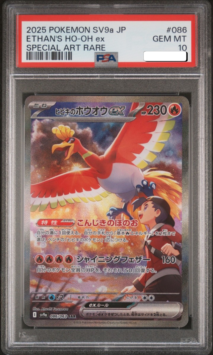 Ho-oH 086 SAR - PSA 10 -
