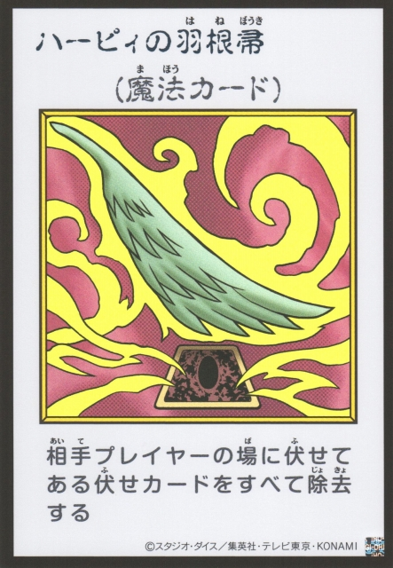 Harpie's Feather Duster MANGA-STYLE Color Ultra Rare YAC1-JP094