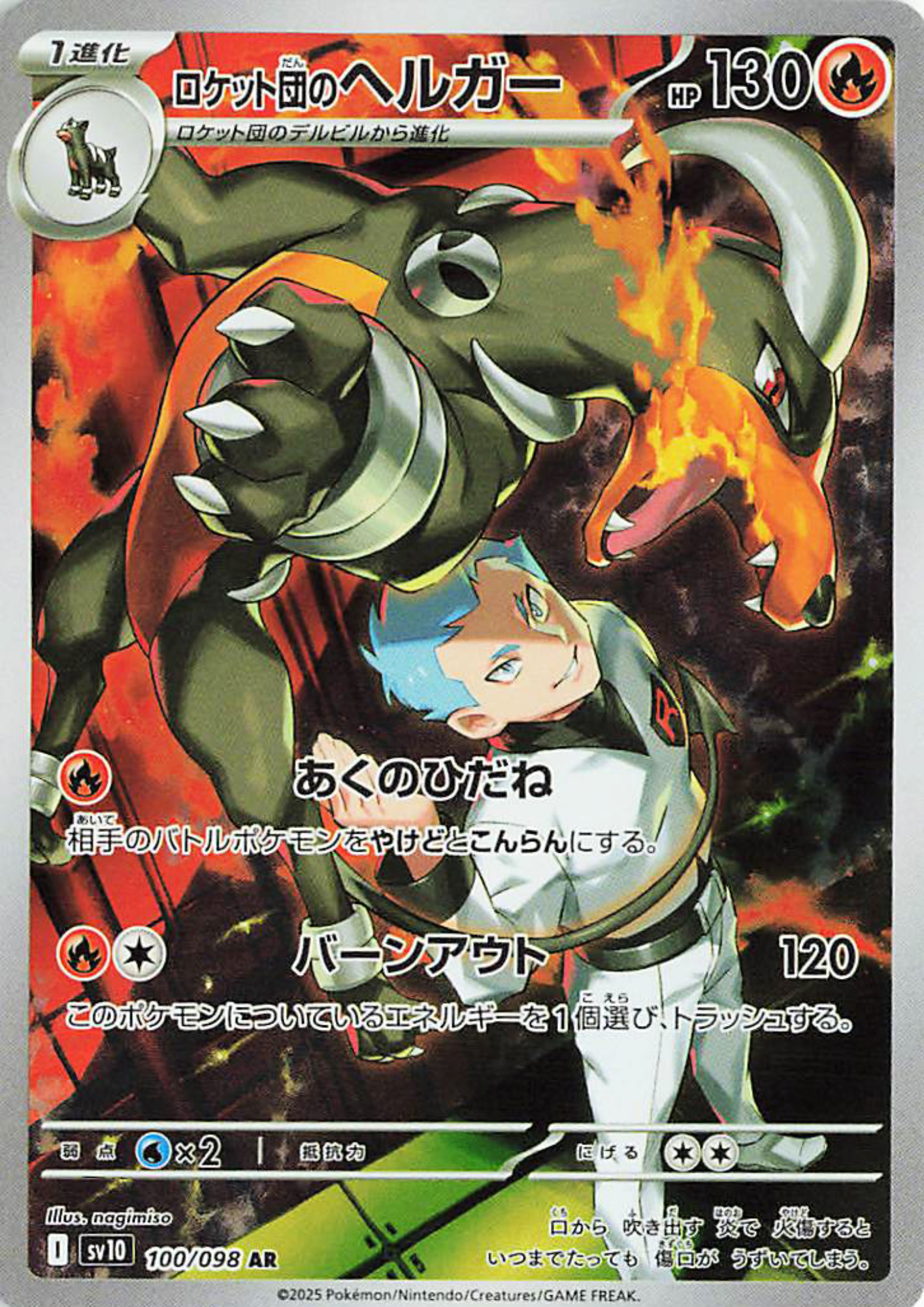 Houndoom del Team Rocket AR 100 – The Glory Of Team Rocket SV10 – carta Pokémon giapponese