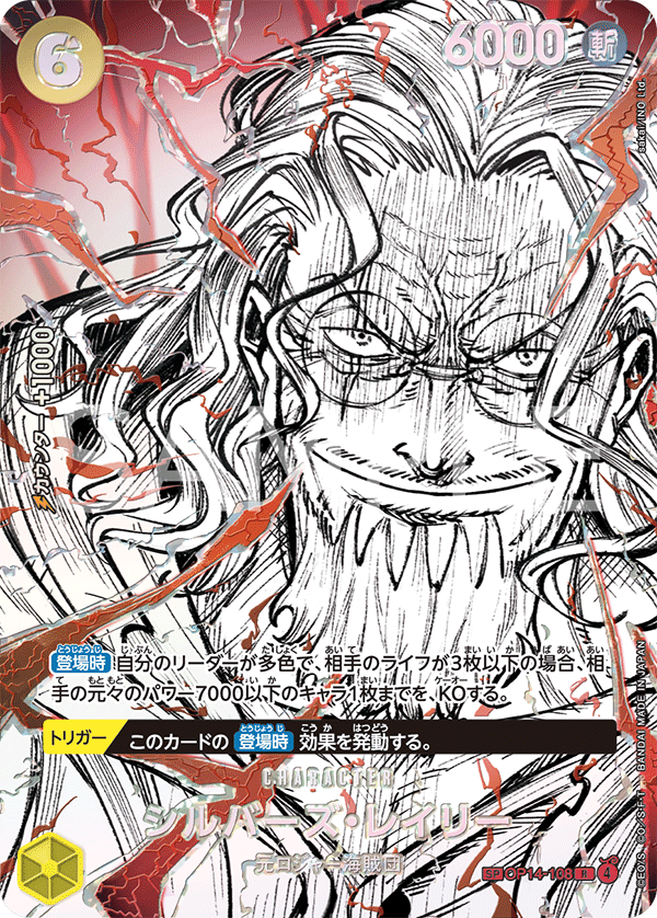 Silvers Rayleigh OP14-108 SP One Piece Card Game OP17