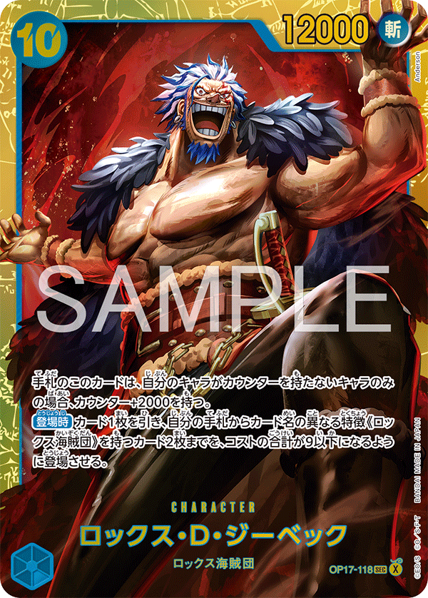 Rocks.D.Xebec OP17-118 SEC One Piece Card Game OP17