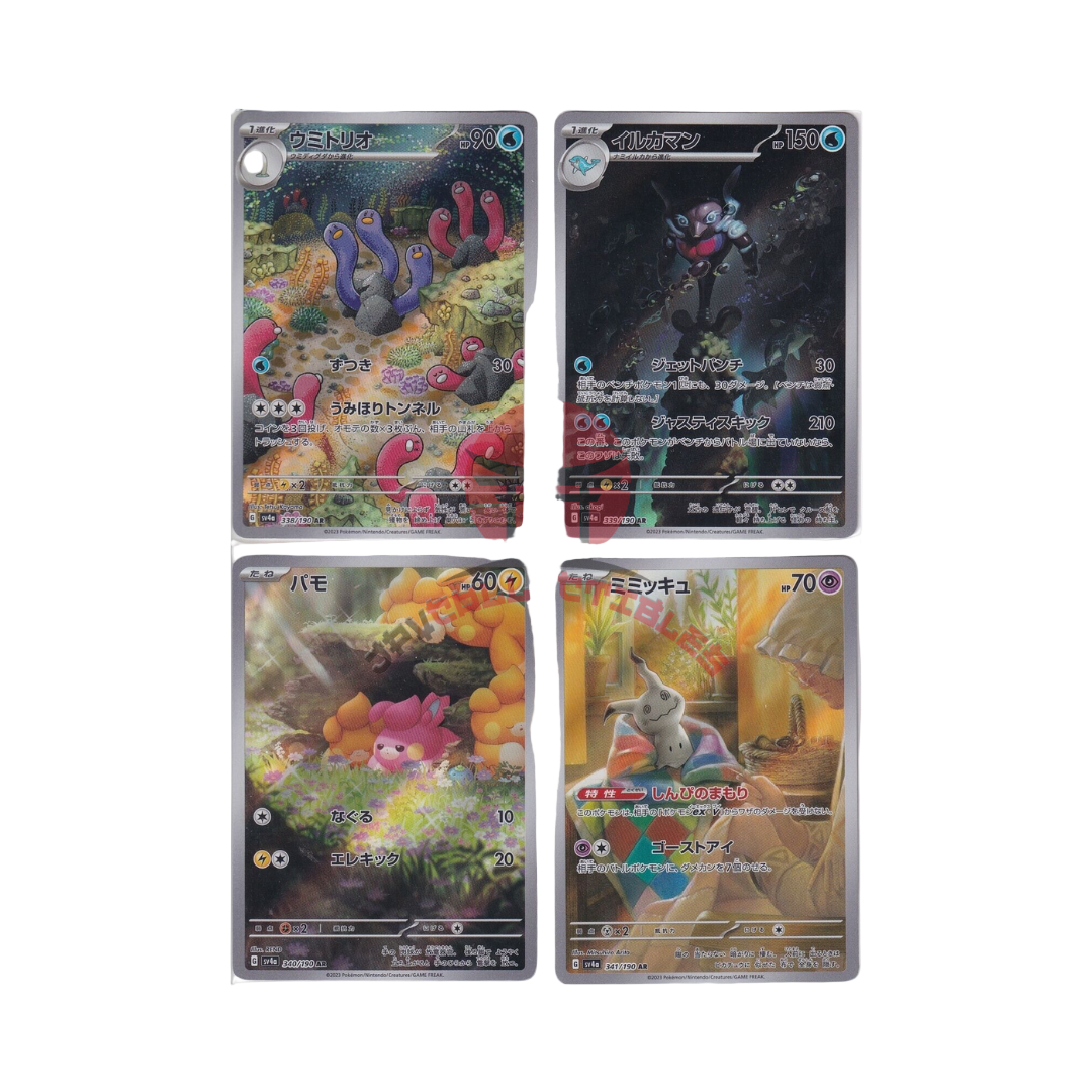 Shiny Treasure AR Full Set - SV4A -