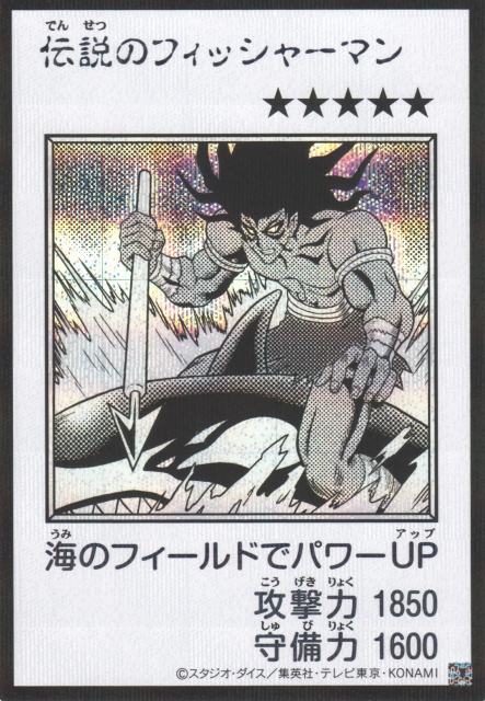 The Legendary Fisherman MANGA-STYLE B&W Secret Rare YAC1-JP089