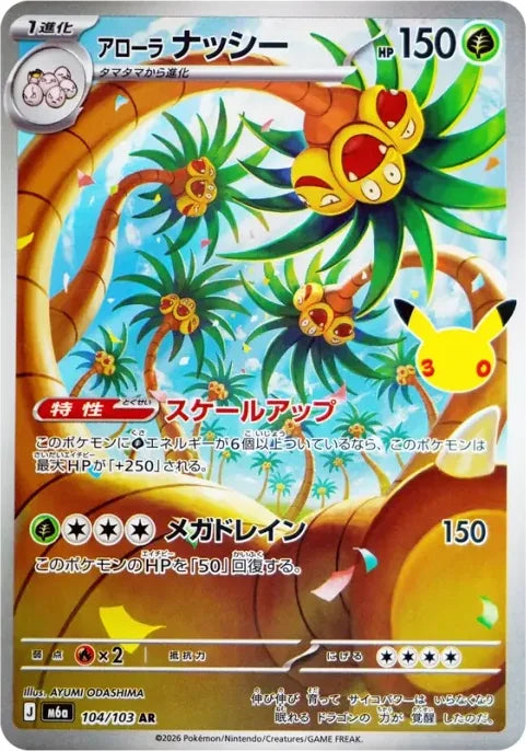 Alolan Exeggutor AR 104/103 30th Celebration M6a Pokemon
