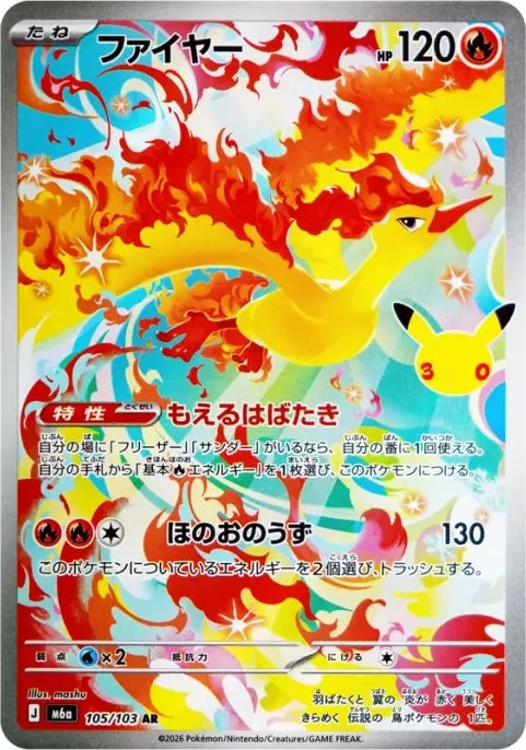 Moltres AR 105/103 30th Celebration M6a Pokemon