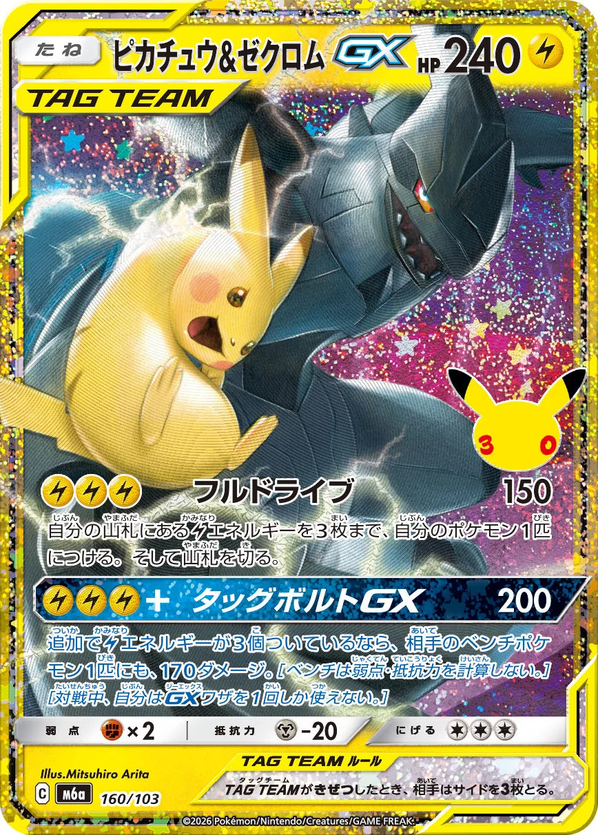 Pikachu Zekrom GX Classic Collection 160/103 30th Celebration M6a Pokemon