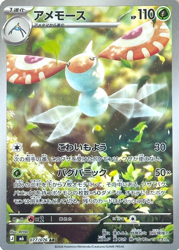 Masquerain AR 077/076 carta Pokemon set M6 Storm Emerald versione giapponese