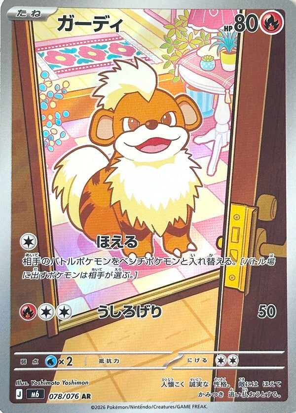 Growlithe AR 078/076 carta Pokemon set M6 Storm Emerald versione giapponese