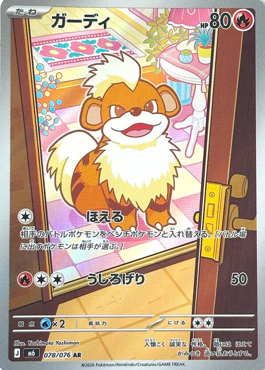 Growlithe AR 078/076 carta Pokemon set M6 Storm Emerald versione giapponese