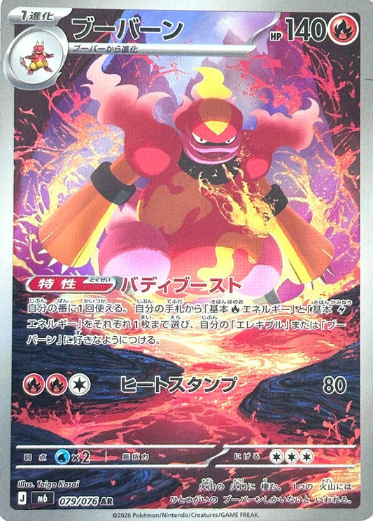 Magmortar AR 079/076 carta Pokemon set M6 Storm Emerald versione giapponese