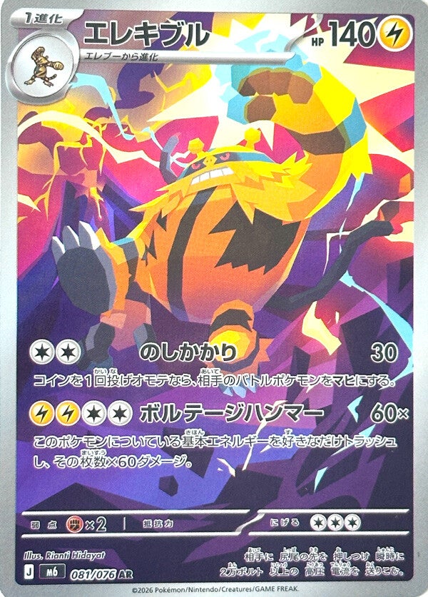 Electivire AR 081/076 carta Pokemon set M6 Storm Emerald versione giapponese
