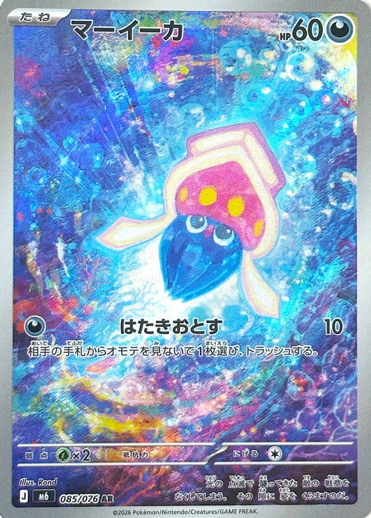 Inkay AR 085/076 carta Pokemon set M6 Storm Emerald versione giapponese