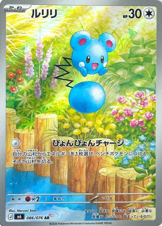 Azurill AR 086/076 carta Pokemon set M6 Storm Emerald versione giapponese