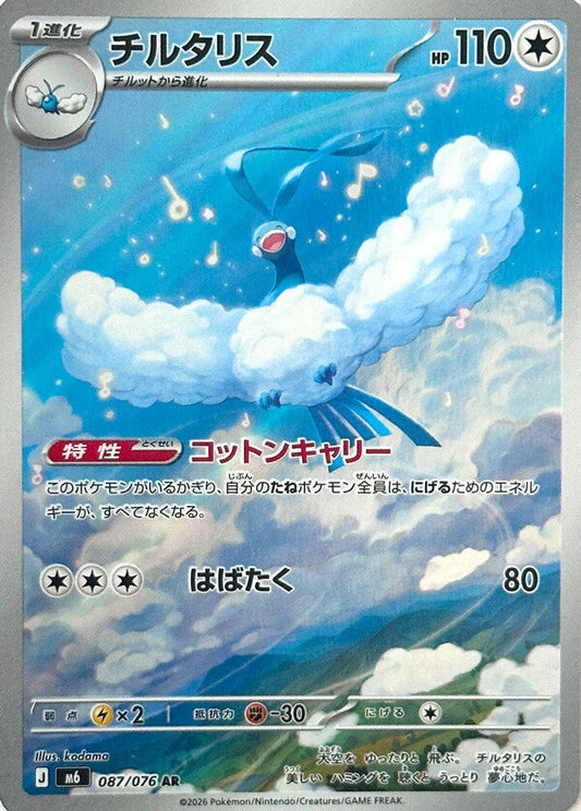 Altaria AR 087/076 carta Pokemon set M6 Storm Emerald versione giapponese