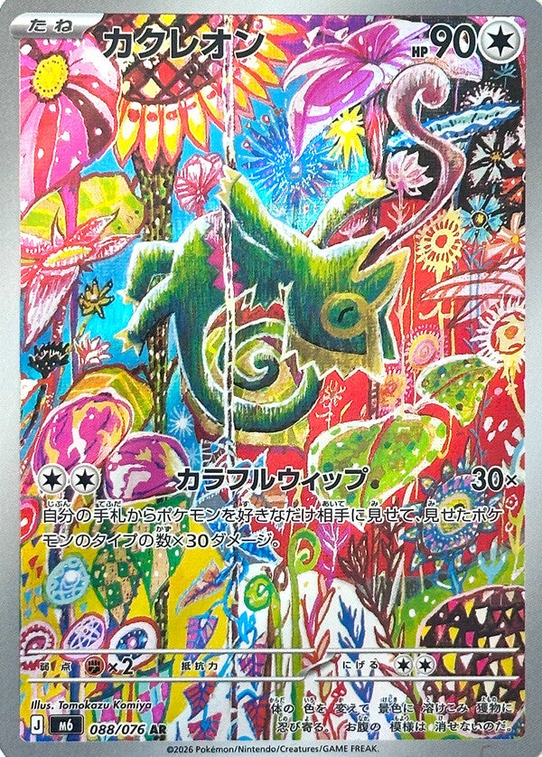 Kecleon AR 088/076 carta Pokemon set M6 Storm Emerald versione giapponese