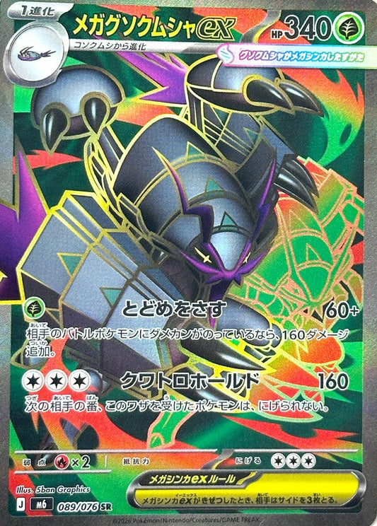 Mega Golisopod ex SR 089/076 carta Pokemon set M6 Storm Emerald versione giapponese