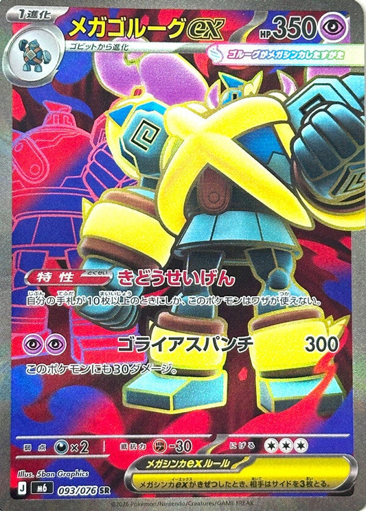 Mega Golurk ex SR 093/076 carta Pokemon set M6 Storm Emerald versione giapponese