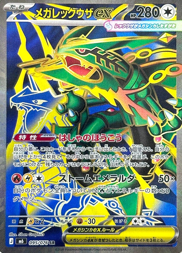 Mega Rayquaza ex SR 095/076 carta Pokemon set M6 Storm Emerald versione giapponese