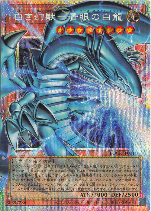 Blue-Eyes White Dragon the White Phantom Beast Prismatic Ultra Rare LOCR-JP001 carta Yu-Gi-Oh OCG Limit Over Collection The Rivals versione giapponese