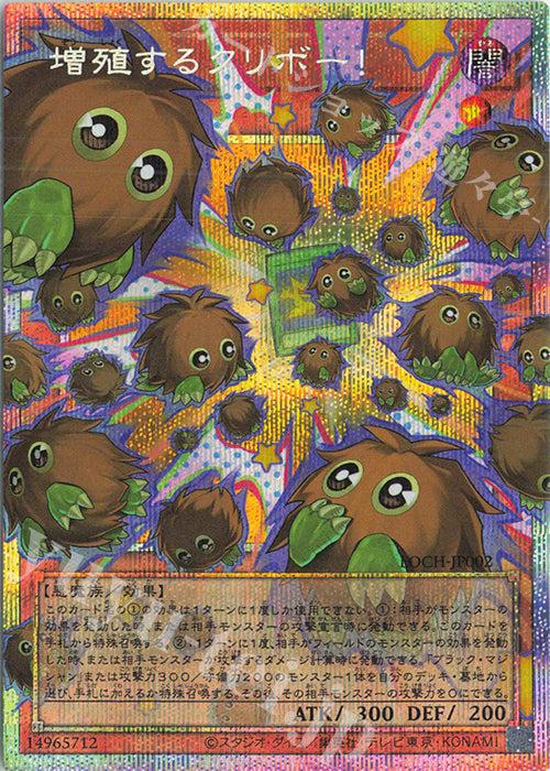 Multiplying Kuriboh Prismatic Ultra Rare LOCH-JP002 carta Yu-Gi-Oh OCG Limit Over Collection The Heroes versione giapponese