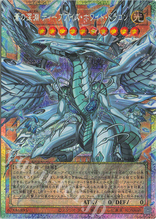 Deep-Eyes White Dragon the Blue Abyss Prismatic Ultra Rare LOCR-JP002 carta Yu-Gi-Oh OCG Limit Over Collection The Rivals versione giapponese