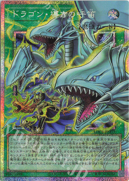 The Flute of Guiding Dragon Prismatic Ultra Rare LOCR-JP003 carta Yu-Gi-Oh OCG Limit Over Collection The Rivals versione giapponese