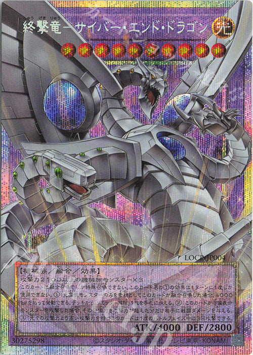 Cyber End Dragon the Decisive Strike Dragon Prismatic Ultra Rare LOCR-JP004 carta Yu-Gi-Oh OCG Limit Over Collection The Rivals versione giapponese