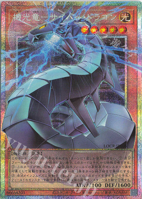 Revolution Cyber Dragon Prismatic Ultra Rare LOCR-JP005 carta Yu-Gi-Oh OCG Limit Over Collection The Rivals versione giapponese