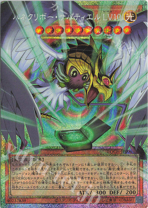 Winged Kuriboh Sabatiel LV10 Prismatic Ultra Rare LOCH-JP006 carta Yu-Gi-Oh OCG Limit Over Collection The Heroes versione giapponese