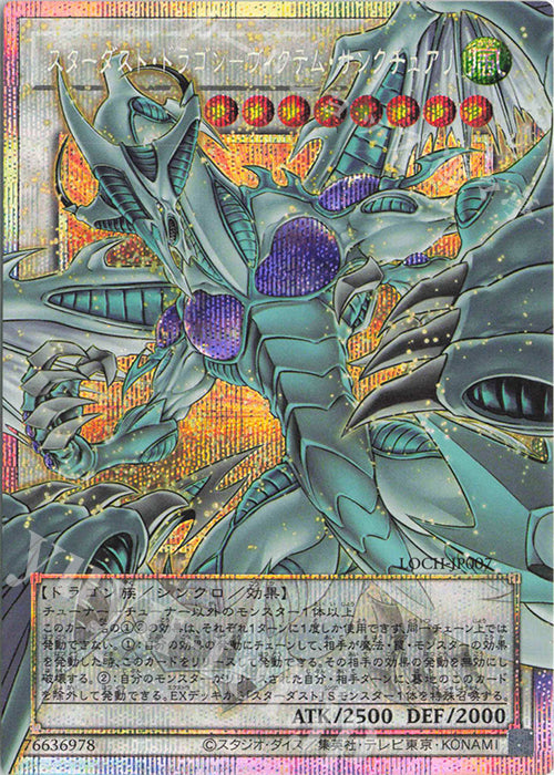 Stardust Dragon Victim Sanctuary Prismatic Ultra Rare LOCH-JP007 carta Yu-Gi-Oh OCG Limit Over Collection The Heroes versione giapponese