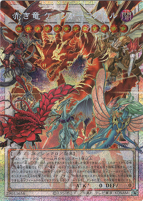Crimson Dragon Quetzacoatl Prismatic Ultra Rare LOCR-JP007 carta Yu-Gi-Oh OCG Limit Over Collection The Rivals versione giapponese