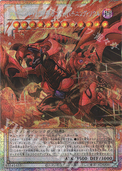 Red Nova Dragon Burning Soul Prismatic Ultra Rare LOCR-JP008 carta Yu-Gi-Oh OCG Limit Over Collection The Rivals versione giapponese