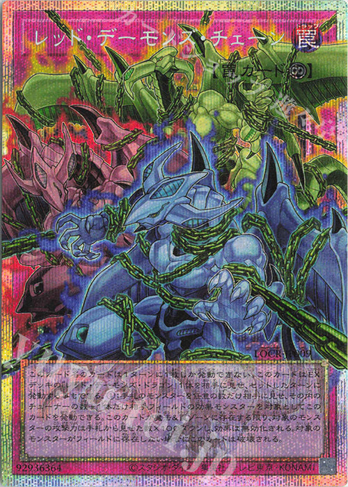 Red Dragon Archfiend's Chain Prismatic Ultra Rare LOCR-JP009 carta Yu-Gi-Oh OCG Limit Over Collection The Rivals versione giapponese