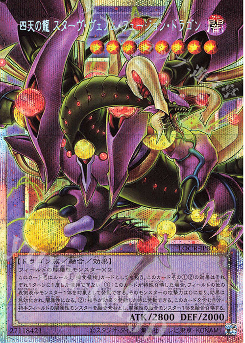 Starving Venom Fusion Dragon of the Four Heavenly Dragons Prismatic Ultra Rare LOCR-JP013 carta Yu-Gi-Oh OCG Limit Over Collection The Rivals versione giapponese