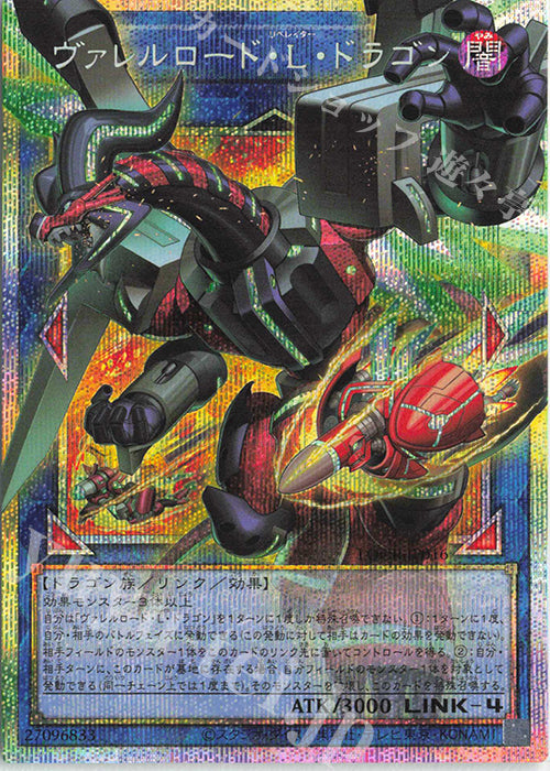 Borreload Liberator Dragon Prismatic Ultra Rare LOCR-JP016 carta Yu-Gi-Oh OCG Limit Over Collection The Rivals versione giapponese