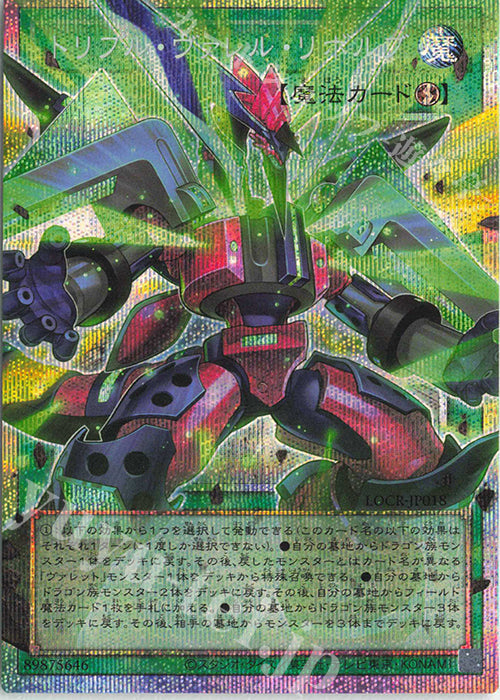 Triple Borrel Launch Prismatic Ultra Rare LOCR-JP018 carta Yu-Gi-Oh OCG Limit Over Collection The Rivals versione giapponese