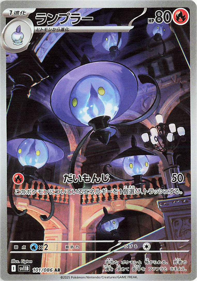 Chandelure AR - 101/086 -