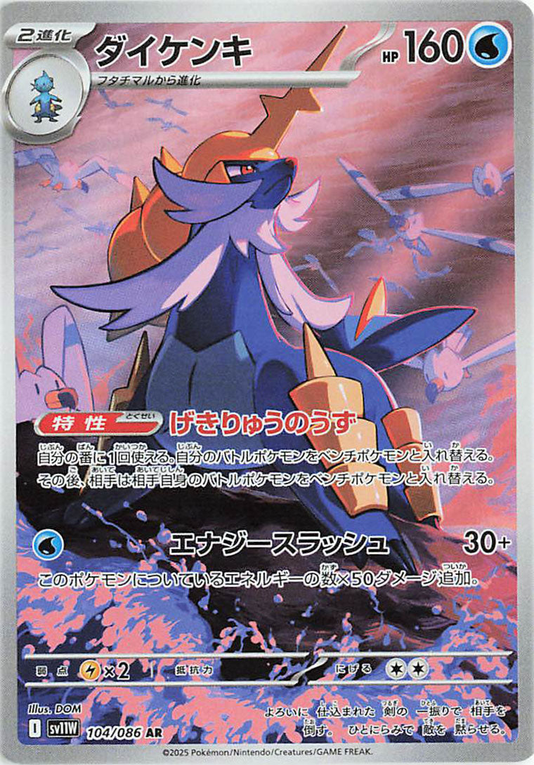 Samurott AR - 104 / 086 -