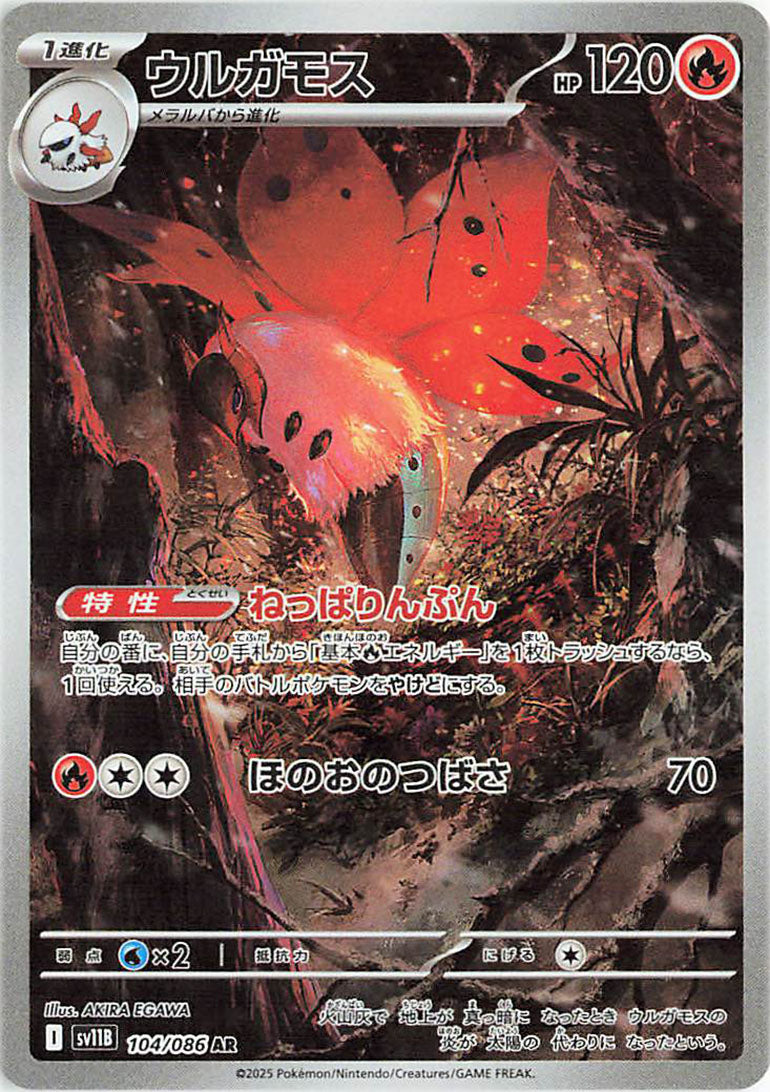 Volcarona AR - 104 / 086 -