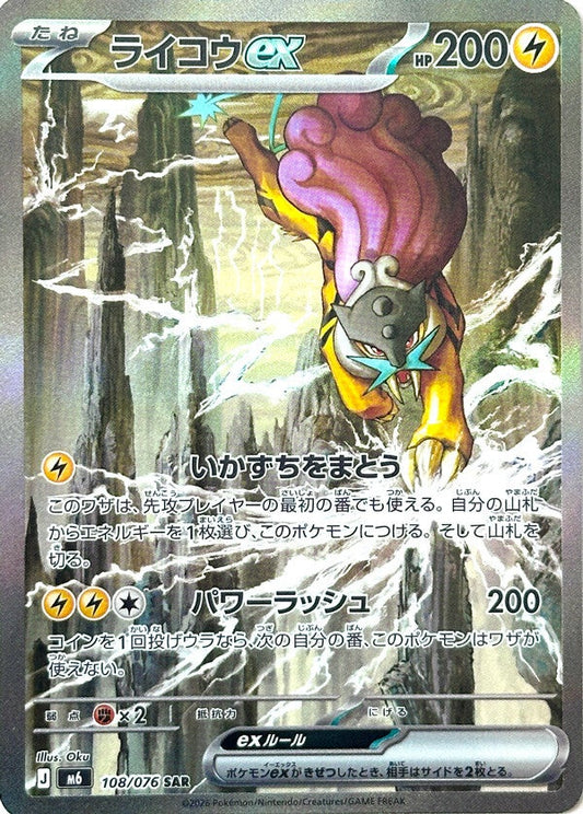 Raikou ex SAR 108/076 carta Pokemon set M6 Storm Emerald versione giapponese