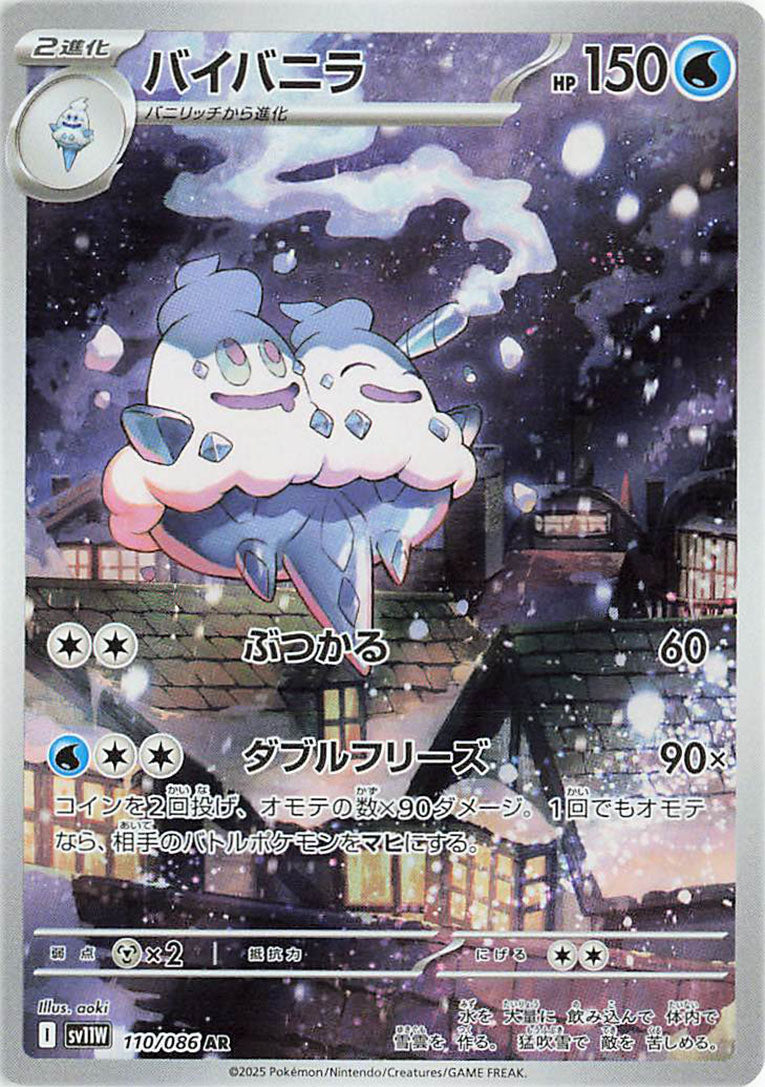 Vanilluxe AR - 110 / 086 -