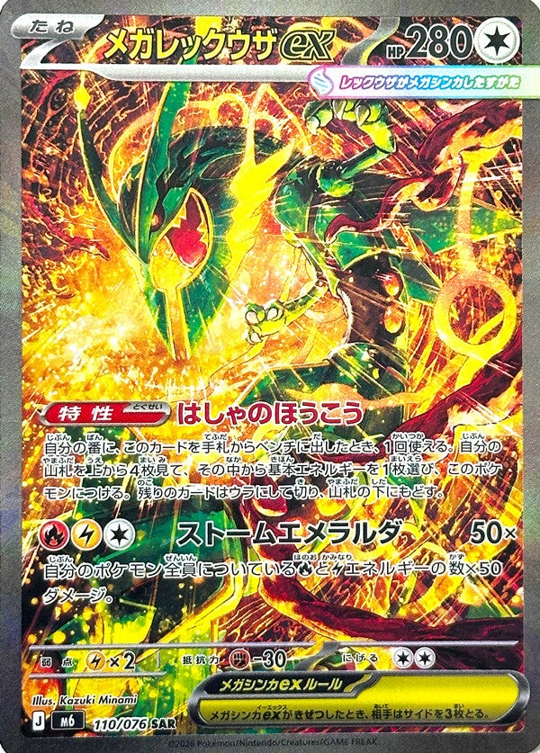 Mega Rayquaza ex SAR 110/076 carta Pokemon set M6 Storm Emerald versione giapponese