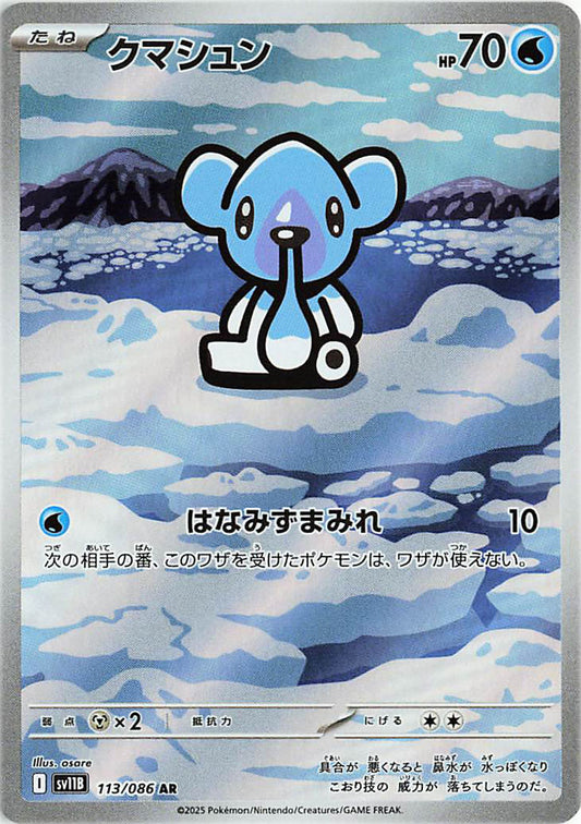Cubchoo AR - 113/ 086 -