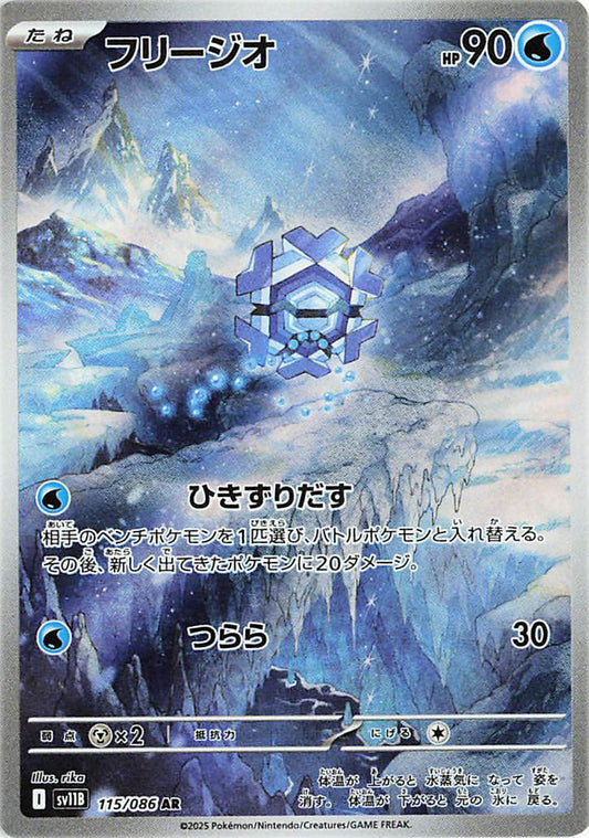 Cryogonal AR - 115 / 086 -