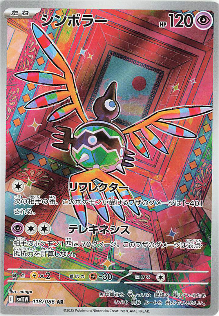 Sigilyph AR - 118 / 086 -