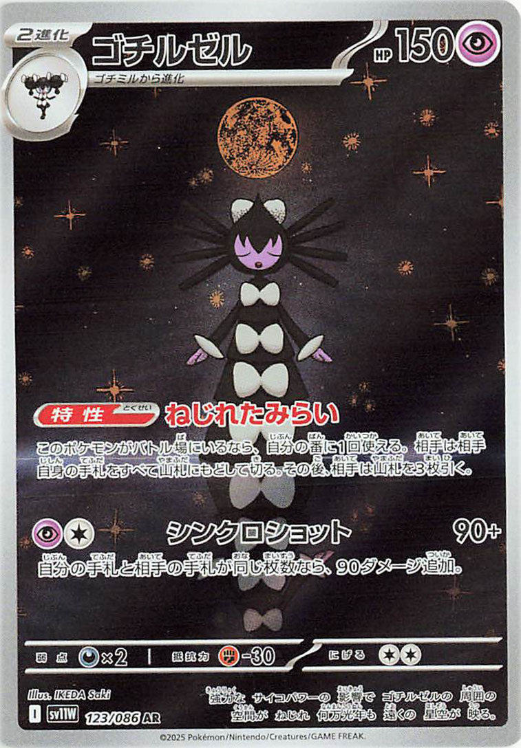 Gothitelle AR - 123 / 086 -